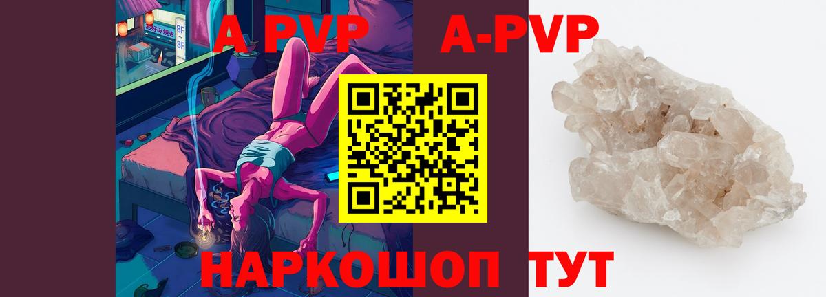 A-PVP крисы CK Нововоронеж