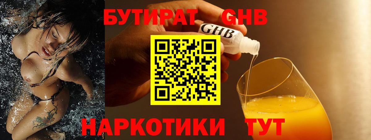 БУТИРАТ  БУТИРАТ BDO  Вход с VPN  Нововоронеж 