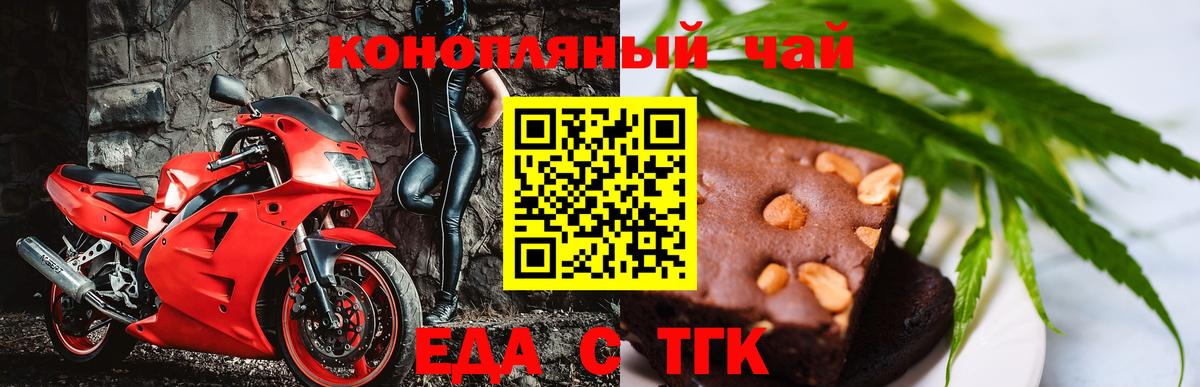 Еда ТГК конопля Нововоронеж