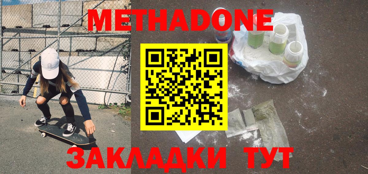 Метадон мёд  Метадон VHQ  Вход с VPN  Нововоронеж 