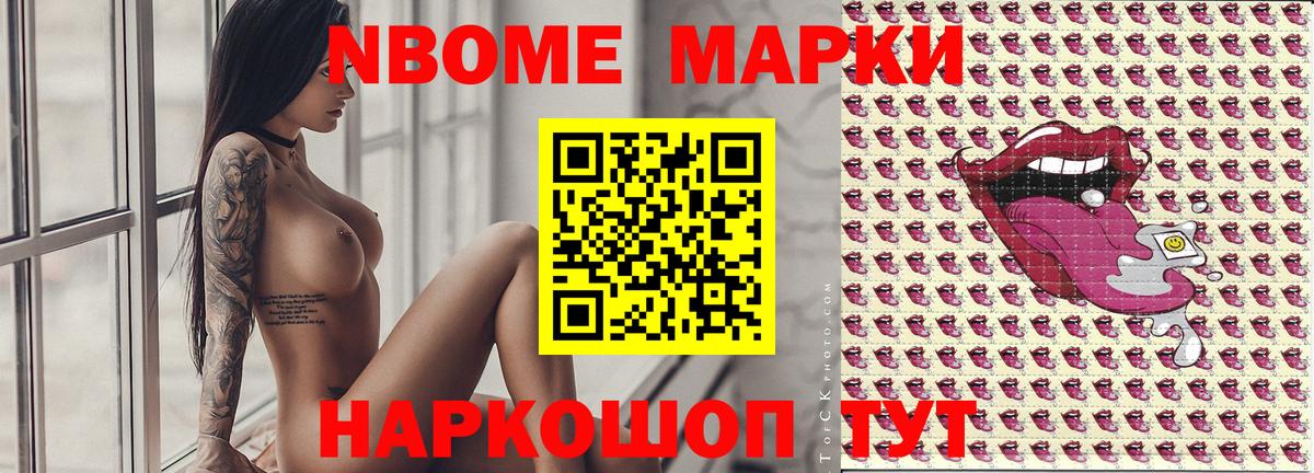 Марки NBOMe 1,5мг  Марки NBOMe 1,5мг  Нововоронеж  Вход с VPN 
